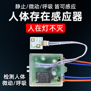 人体存在感应开关24G毫米波雷达检测延时动态静态智能220v家用LED