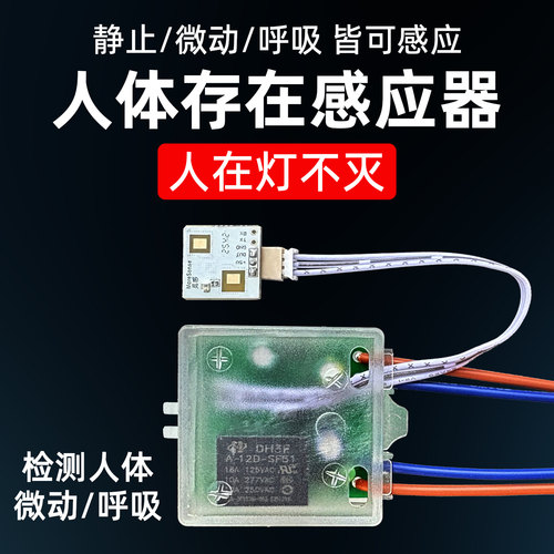 人体存在感应开关24G毫米波雷达检测延时动态静态智能220v家用LED
