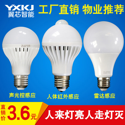 人体感应led灯雷达声控灯泡节能