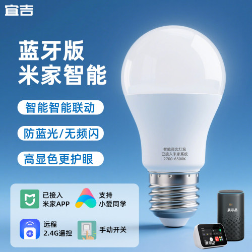 LED智能调光蓝牙mesh无线遥控全光谱灯泡天猫精灵小爱同学调光色