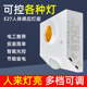 人体红外线感应灯座E27螺口灯头智能延时楼道LED声控明装 86型开关