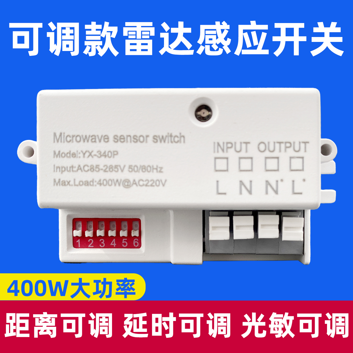 雷达感应开关模块人体感应器led吸顶灯楼道220v可调延时灭声光控