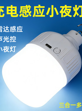 智能充电感应LED小夜灯雷达声控