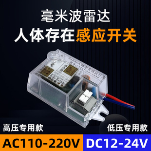 低压灯带5V12V24V高压220V人体存在感应开关雷达感应器人在灯不灭