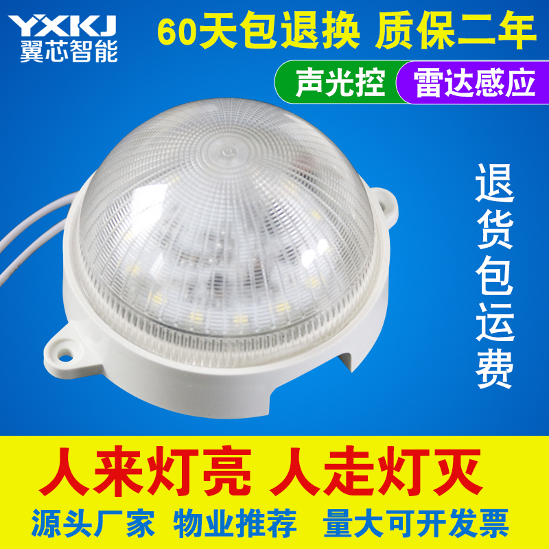 声控感应灯雷达超亮Led节能灯220