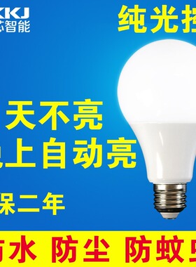 纯光控感应LED灯泡E27螺口卡口夜间智能照明白天不亮晚上自动亮灯