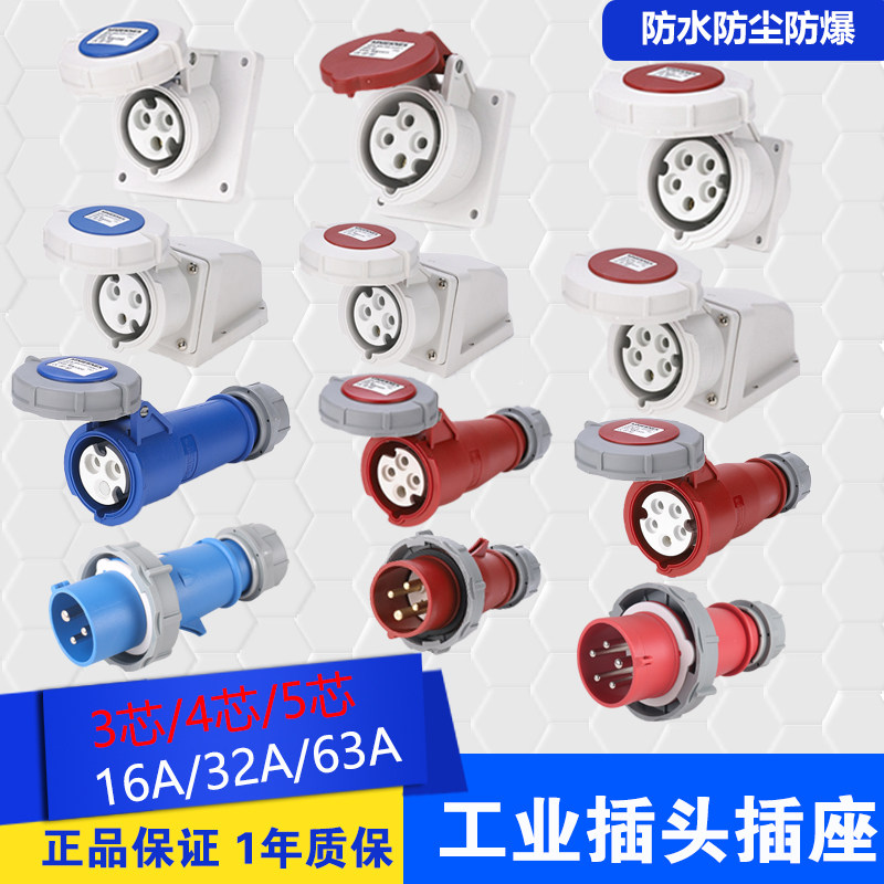 鹏汉IP67防水工业插座连接器3心4芯5孔16A/32A/63A 对接航空插头在类目 电子/电工, 接线板/插头, 插头中 - 来自Buy2taobao.com提供专业的淘宝代购服务