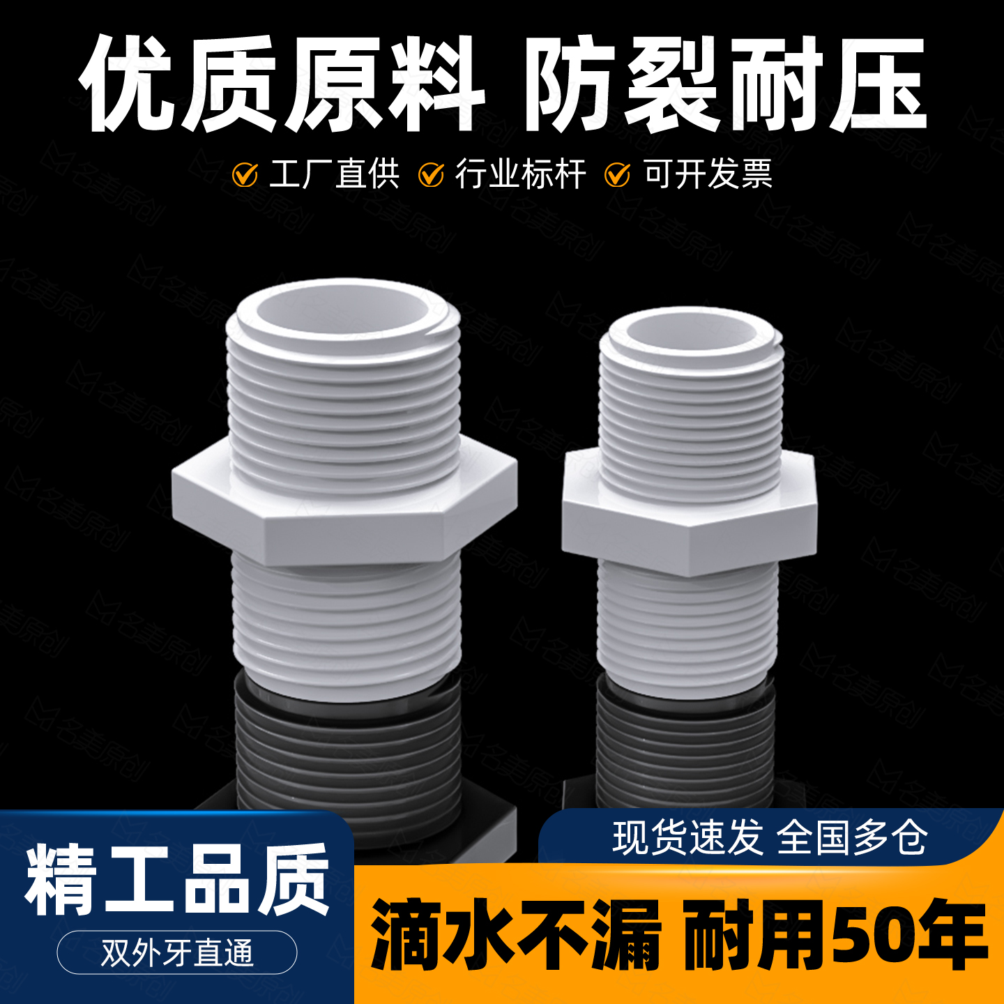 PVC双外牙外螺纹直通管件