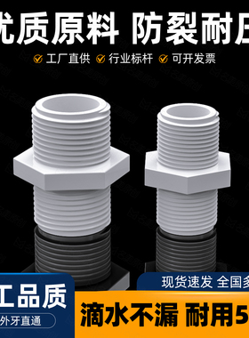 PVC双外牙外螺纹直接直通双外丝直接管件接头4分20 6分25 1寸32mm