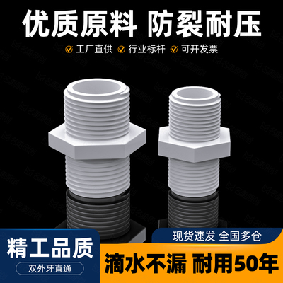 PVC双外牙外螺纹直通管件