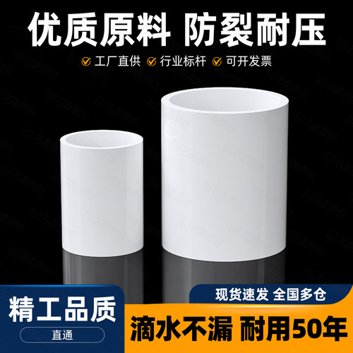 PVC管配件大全18接头直通管