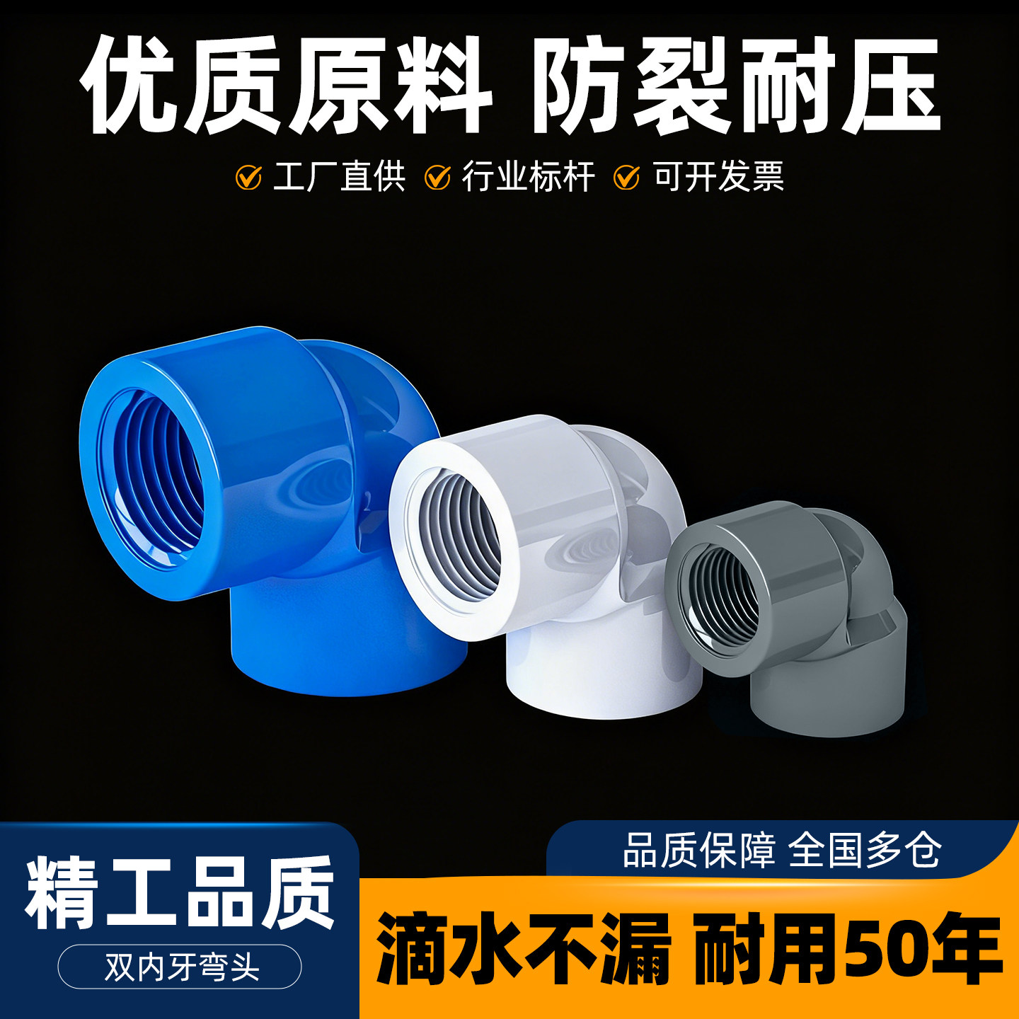 PVC90弯头双内牙带螺纹直角弯头图片