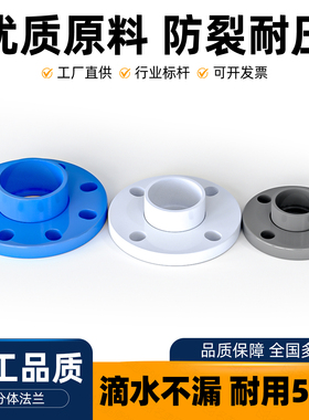 pvc分体法兰片活套法兰盘塑料DN1.5寸50 2寸63 75 3寸90 4寸110mm