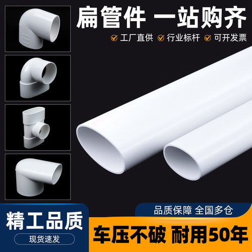 pvc排水扁管厕所厨房50管道配件