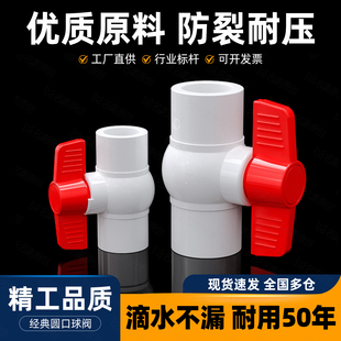 PVC圆形球阀给水球阀塑料阀门开关4卫生间6分20 63mm