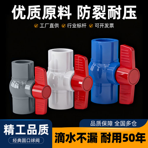 PVC圆形球阀给水球阀配件