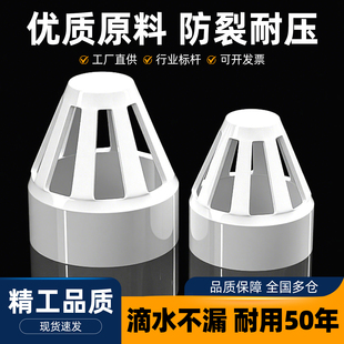PVC排水管透气帽排气通气帽塑料排水配件6分20 25 32 40 50 63mm