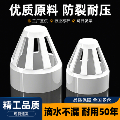 PVC排水管透气帽排气通气帽塑料排水配件6分20 25 32 40 50 63mm