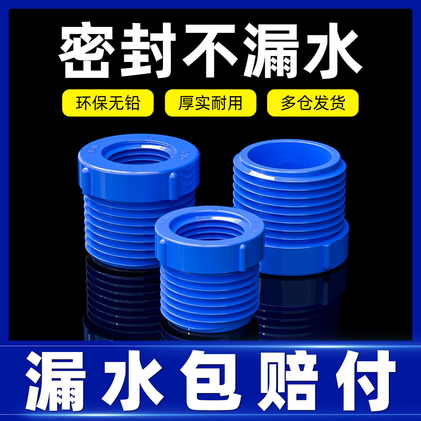 PVC蓝色补芯外牙转内牙螺纹UPVC