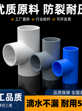 PVC管配件大全4分塑料三通接头水管接口自来管道16 18 20 25 32mm