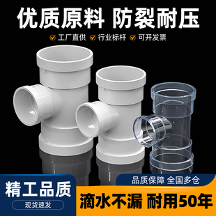 PVC排水管配件大全国标50三通异变径接头75下水管配件110 160 200