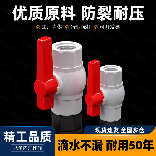 PVC给水球阀内螺纹内牙开关