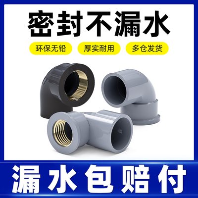 PVC铜内丝弯头入铜弯头