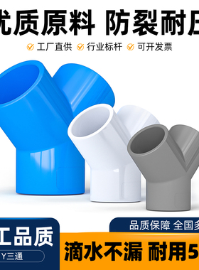 Y三通UPVC三通接头塑料水管4分配件PVC管材20 25 32 40 50 63mm