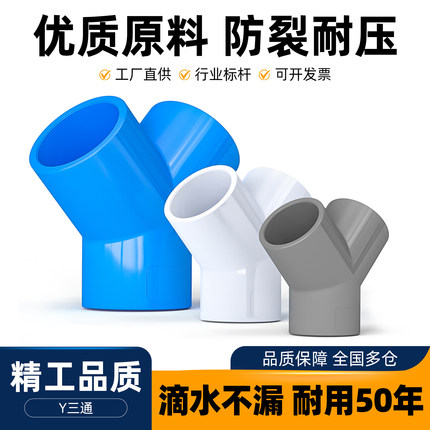 Y三通UPVC三通接头塑料水管4分配件PVC管材20 25 32 40 50 63mm