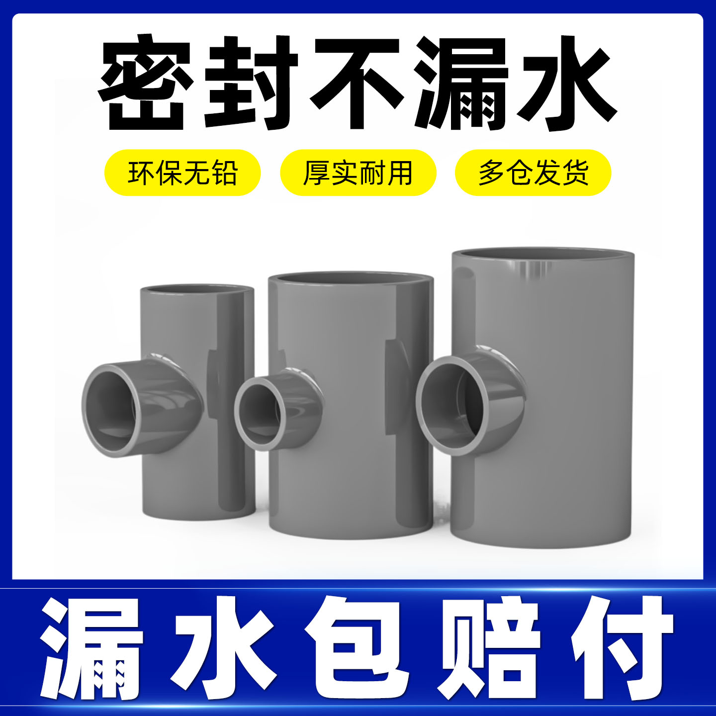 PVC变径三通UPVC异径三通