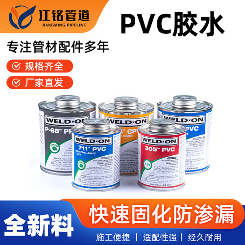 pvc大桶711清洁剂胶水500ml