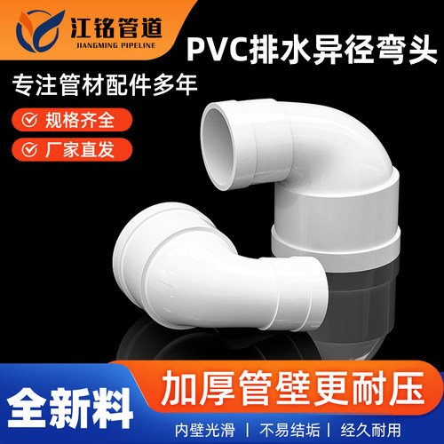 PVC排水管配件大全变径异径弯头