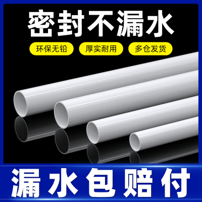 PVC管白色硬管鱼缸下水管