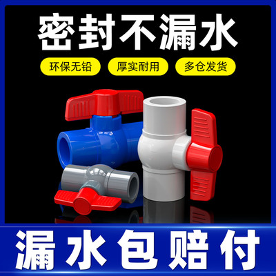 PVC圆形球阀给水球阀配件