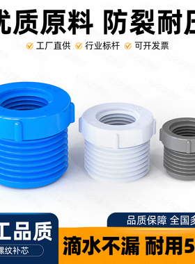PVC管配件大全补芯外牙转内牙螺纹管件补申变径补心4分转6分变1寸