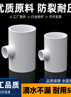 PVC管配件大全变径三通异径接头给水管件塑料32转25变20 40 50 63