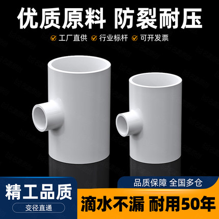 PVC管配件大全变径三通异径接头给水管件塑料32转25变20 40 50 63