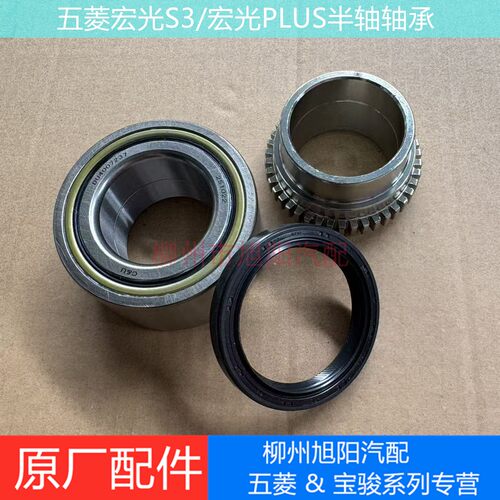 五菱宏光S3/宏光PLUS半轴轴承原厂九代宏光EV后轮轴承后半轴油封