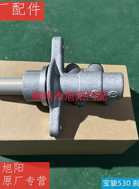 原装宝骏530/RC5刹车总泵 RC5W/新宝骏VALLA制动主缸刹车总泵