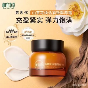 正品相宜本草山茶花焕活鲜养霜面霜抗皱淡纹紧致补水保湿滋润肌肤