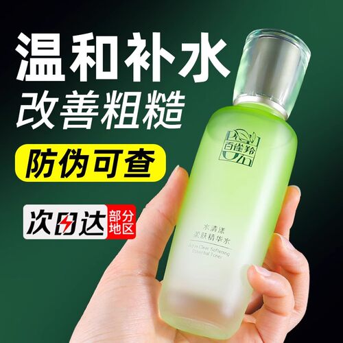 百雀羚水清漾柔肤精华水