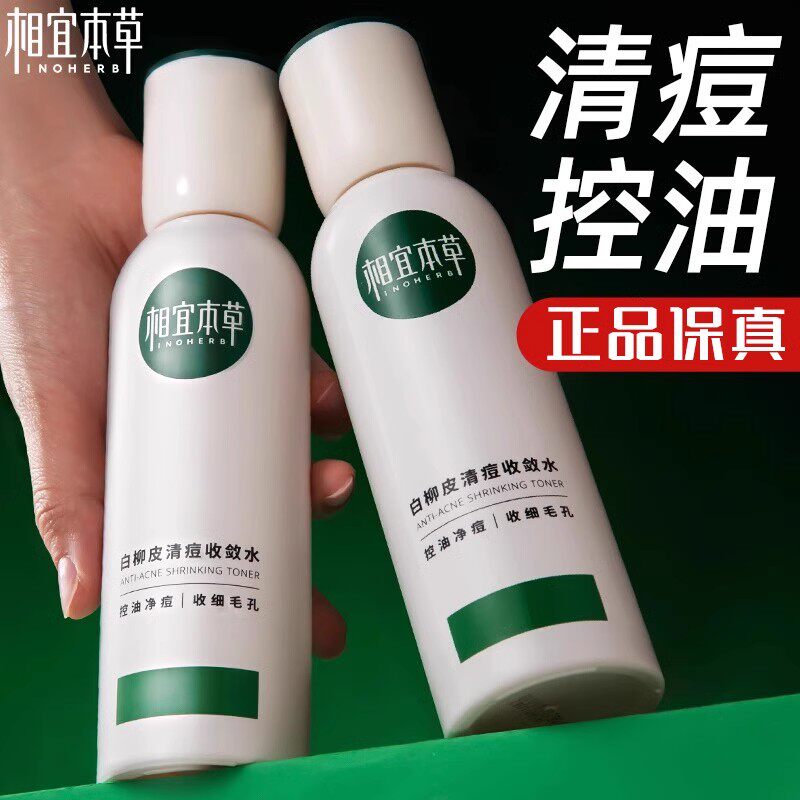 相宜本草白柳皮收敛水