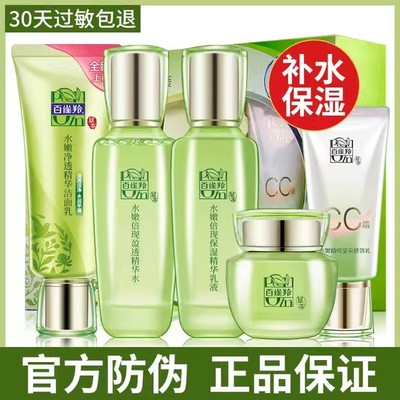 现臻享百雀羚补水保湿
