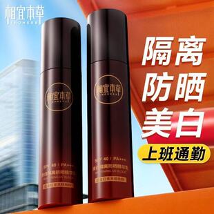 相宜本草红景天幼焕白隔离防护乳液防晒霜女官方正品 防紫外线遮瑕