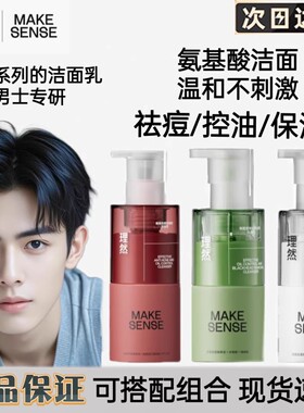 理然氨基酸抗痘男士专用洗面奶
