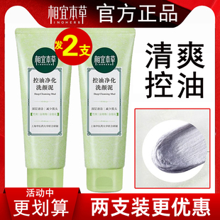 正品 相宜本草洗面奶控油净化洗颜泥深层清洁女学生泡沫祛痘洁面膏