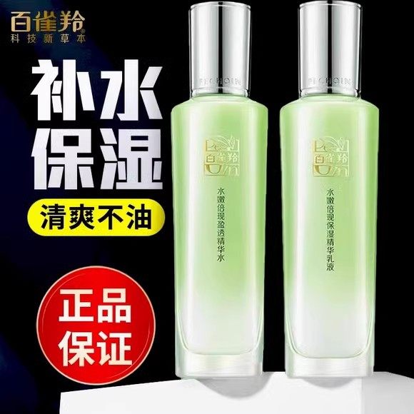 百雀羚水嫩倍现精华乳水套装