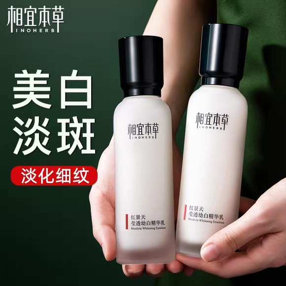 相宜本草红景天美白淡斑精华乳