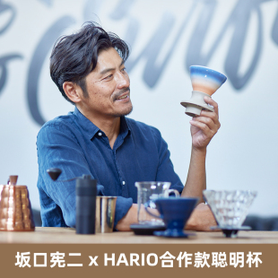 【旗舰店】HARIOx坂口宪二合作款陶瓷聪明杯带开关02号滤杯SSDC