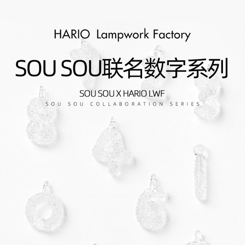 HARIO&SOUSOU联名手工玻璃耳夹